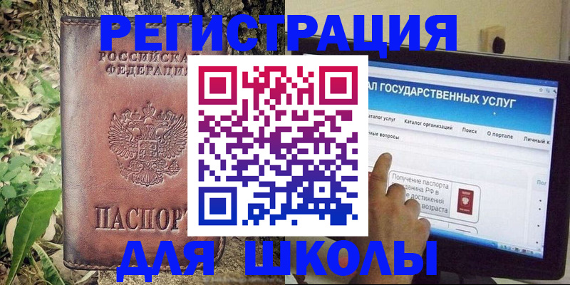 прописка для школы в Инзе